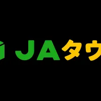 国消国産キャンペーン