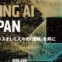 AI技術を体感！