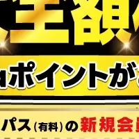 Pontaパス特典強化