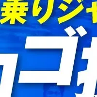 「波乗りジャパン」新ロゴ投票開始！