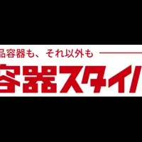 TikTok Shop進出の容器スタイル