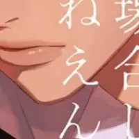 最新作『寝てる場合』