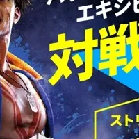 新たなeスポーツ体験