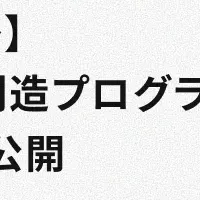 未来金融講義公開