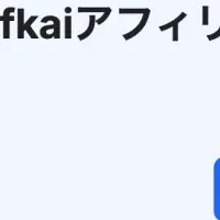 Kafkaiがアフィリエイト開始