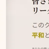 クリスマス寄付キャンペーン