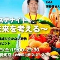 食の未来を語る