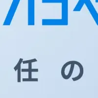 ハコベル、新顧問就任