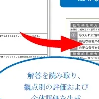 AI採点サービス導入
