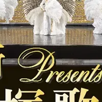 宝塚衣装展開催