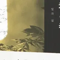 ハン・ガン新作