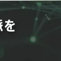 リファラル採用の新機能