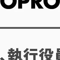 オプロ新執行役員