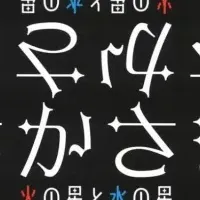 『さかさま』増刷決定！