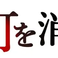 事業承継特番放送