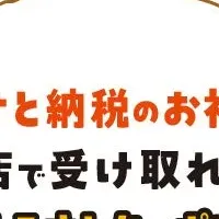 ドンキふるさとクーポン