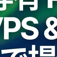 ERPCの新サービス発表