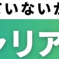 キャリア相談会