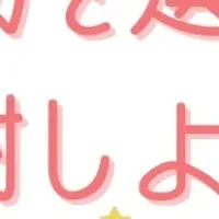 NPO応援の新施策