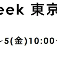 メルカートが出展
