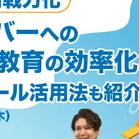 営業教育ウェビナー