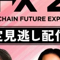 「SFX'2025」再放送！