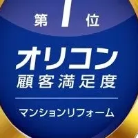 顧客満足度1位の秘密