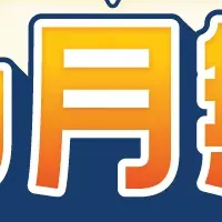 au自転車キャンペーン