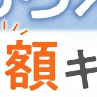 高金利スワップ増額！