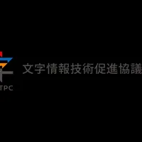 15周年記念シンポジウム