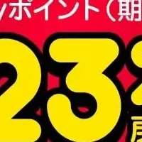 年末ビッグセール開催