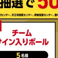 SVリーグキャンペーン