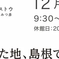 『ばけばけ』展開催