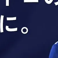 遠藤航選手がアンバサダーに