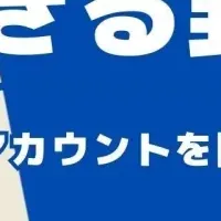 あきる野市のLINE活用