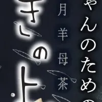 妊婦を支えるお茶