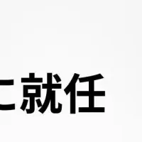 桜田氏がCFO就任