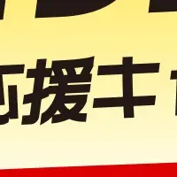 初期費用無料キャンペーン