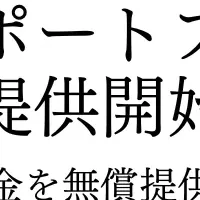 豪雨支援プログラム