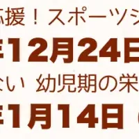 「緊急 食育セミナー」