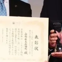 大石田町の受賞