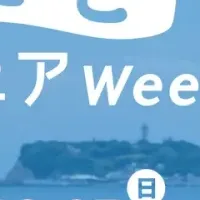 ふるさとシェアWeek