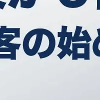 ウェビナー集客法
