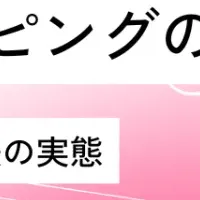 ネットショッピングの支払い傾向