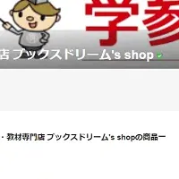 ラクマ公式に出店したブックスドリーム