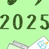 選書センター大賞2025