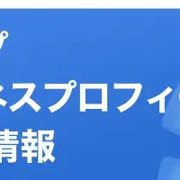Googleマップの新情報