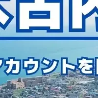 木古内町のLINE活用法