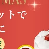 特別な平日クリスマス