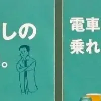 寝過ごし防止運動